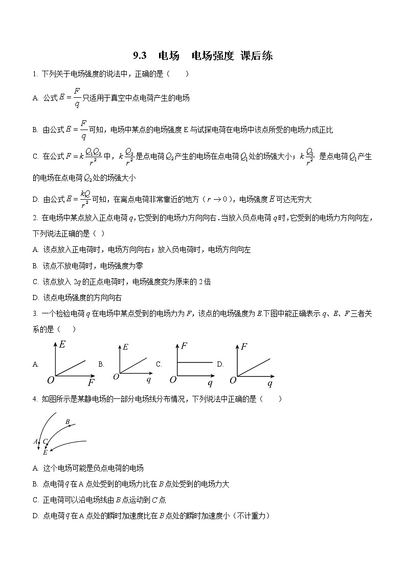 9.3 电场 电场强度（课后练习）-高中物理人教版（2019）必修第三册高二上学期课前课中课后同步试题精编01