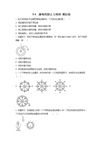 高中物理4 静电的防止与利用精品同步练习题