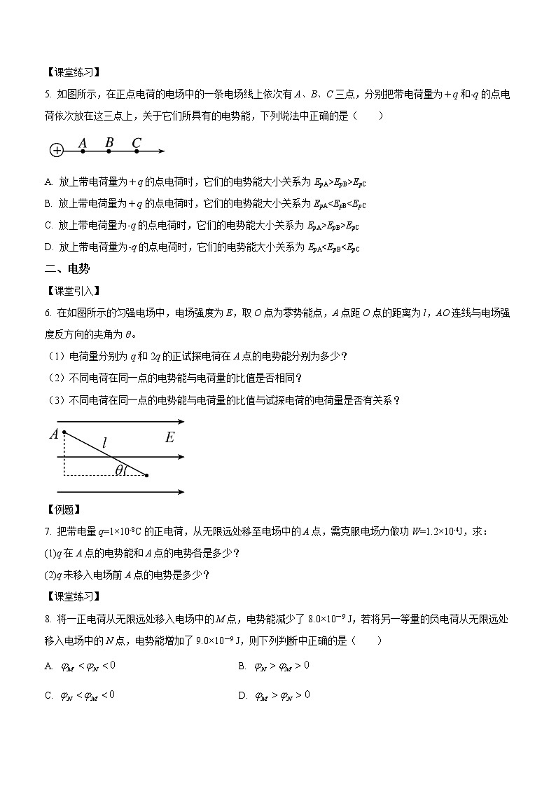 10.1 电势能和电势（课中练习）-高中物理人教版（2019）必修第三册高二上学期课前课中课后同步试题精编第2页