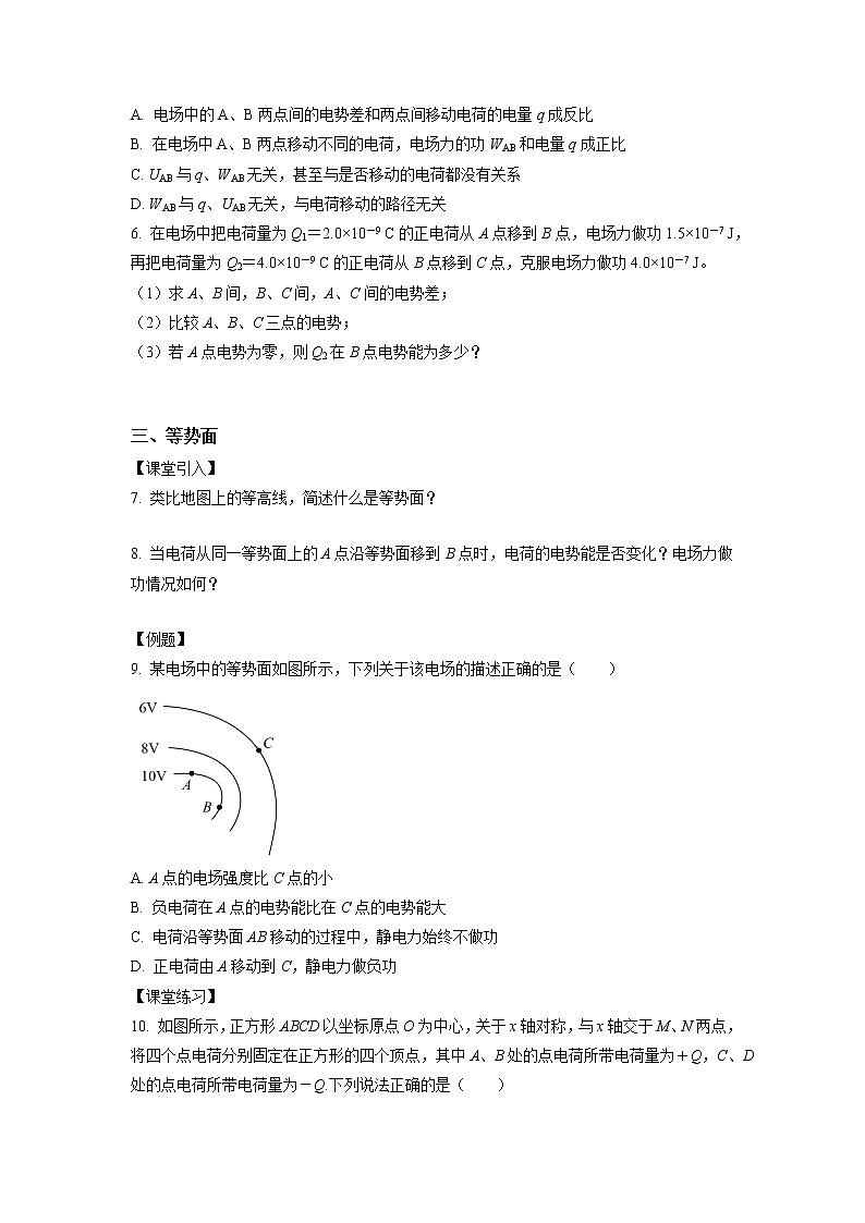10.2 电势差（课中练习）-高中物理人教版（2019）必修第三册高二上学期课前课中课后同步试题精编02