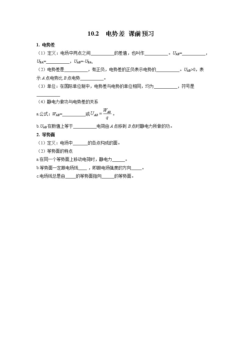 10.2 电势差（课前预习）-高中物理人教版（2019）必修第三册高二上学期课前课中课后同步试题精编01