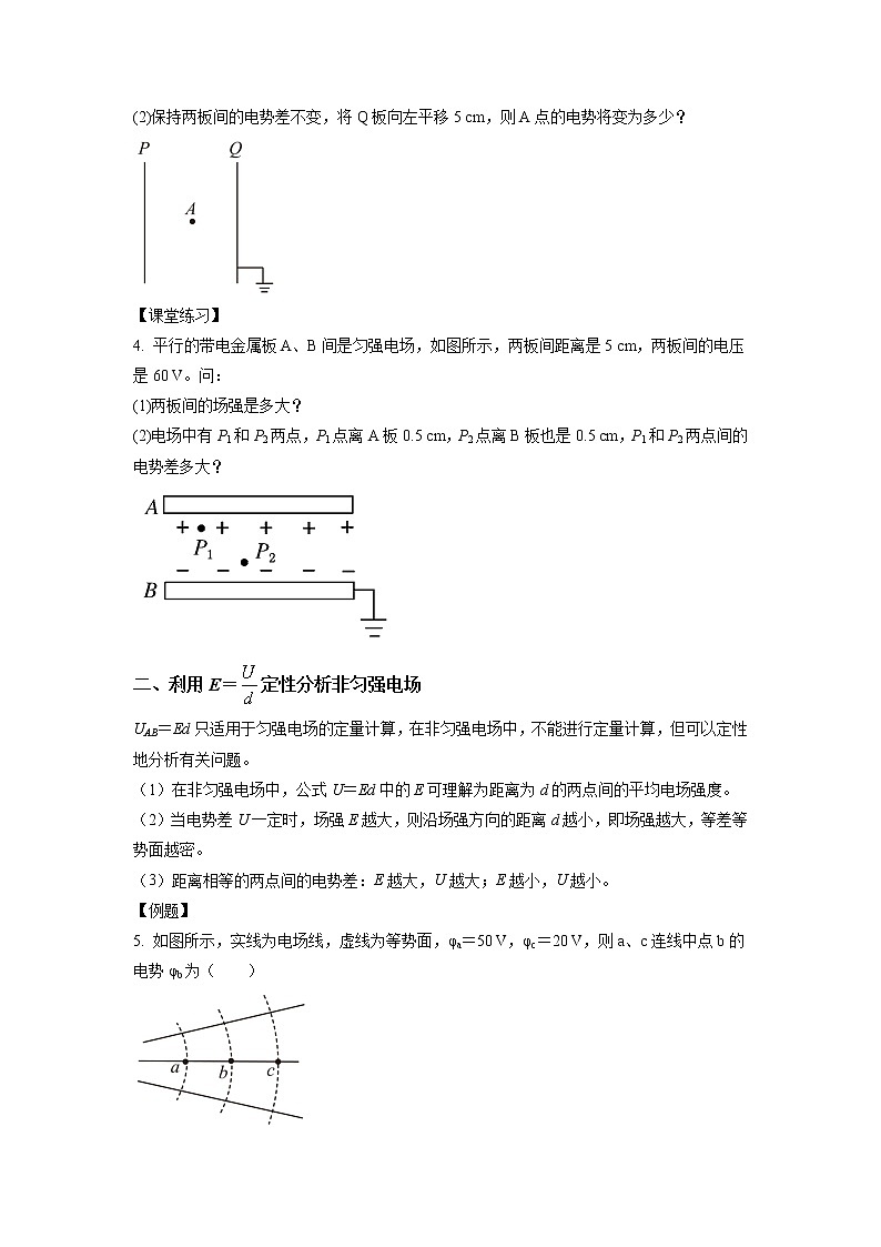 10.3 电势差与电场强度的关系（课中练习）-高中物理人教版（2019）必修第三册高二上学期课前课中课后同步试题精编02