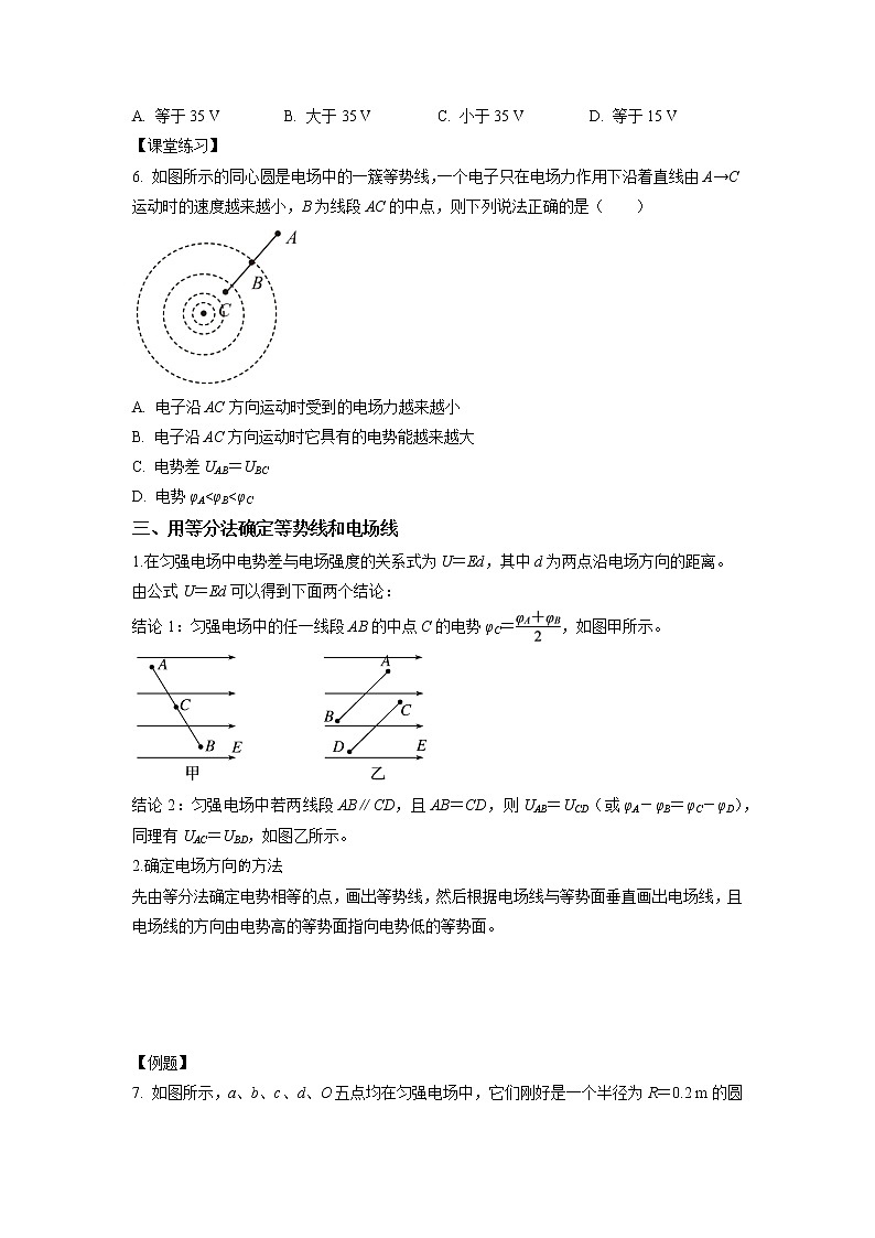 10.3 电势差与电场强度的关系（课中练习）-高中物理人教版（2019）必修第三册高二上学期课前课中课后同步试题精编03