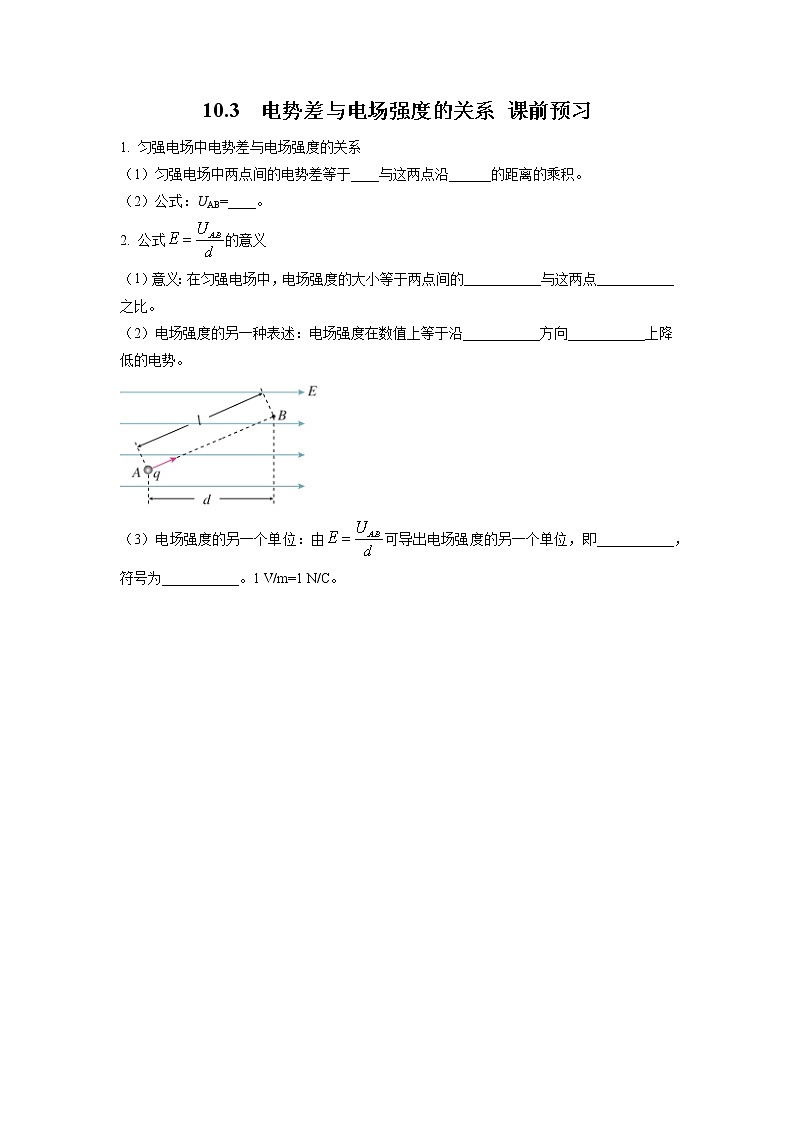 10.3 电势差与电场强度的关系（课前预习）-高中物理人教版（2019）必修第三册高二上学期课前课中课后同步试题精编第1页