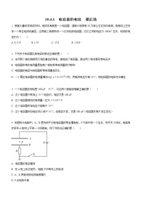 人教版 (2019)必修 第三册4 电容器的电容优秀课时练习