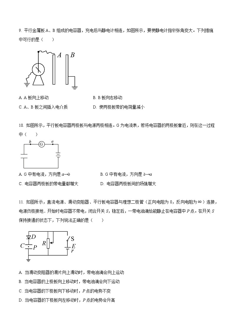 10.4.2 实验：观察电容器的充、放电现象（课后练习）-高中物理人教版（2019）必修第三册高二上学期课前课中课后同步试题精编03