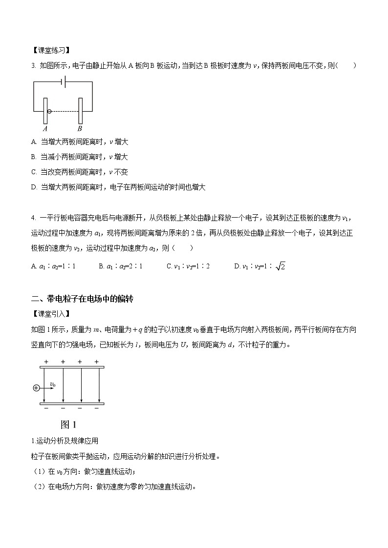 10.5 带电粒子在电场中的运动（课中练习）-高中物理人教版（2019）必修第三册高二上学期课前课中课后同步试题精编02
