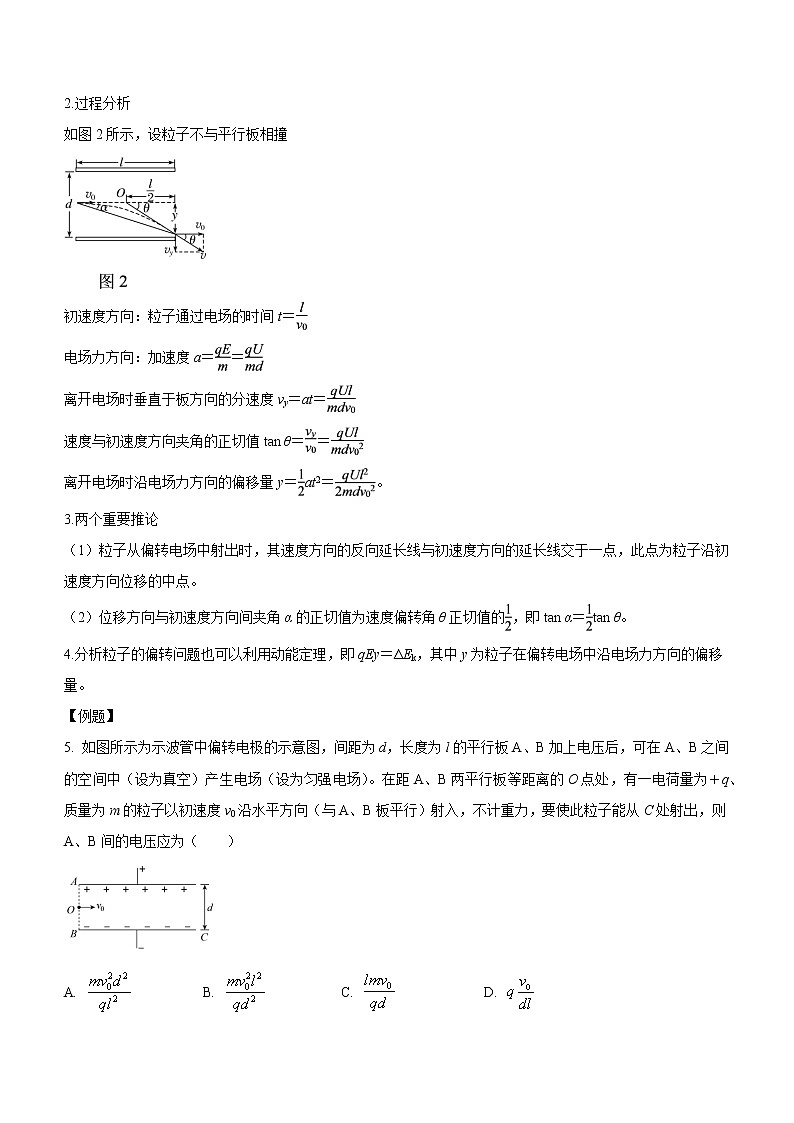 10.5 带电粒子在电场中的运动（课中练习）-高中物理人教版（2019）必修第三册高二上学期课前课中课后同步试题精编03