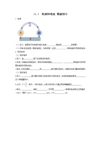 高中物理1 电源和电流优秀课后作业题