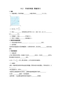 物理必修 第三册2 导体的电阻精品当堂检测题