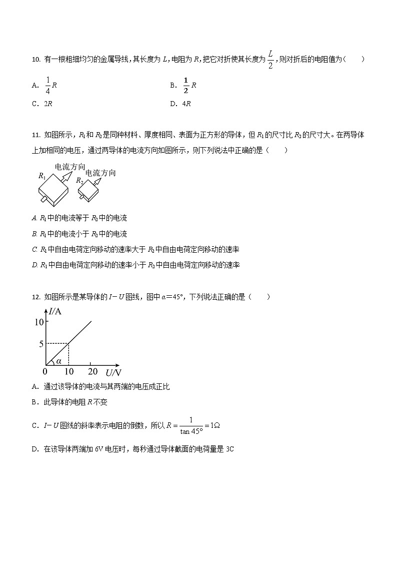 11.2 导体的电阻（课后练习）-高中物理人教版（2019）必修第三册高二上学期课前课中课后同步试题精编03