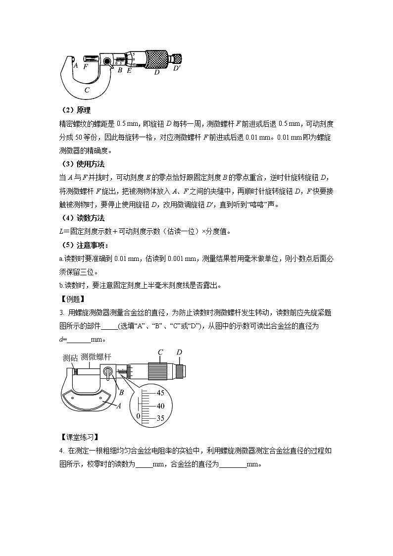 11.3.1 实验：长度的测量及测量工具的选用（课中练习）-高中物理人教版（2019）必修第三册高二上学期课前课中课后同步试题精编02