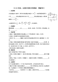 人教版 (2019)必修 第三册3 实验：导体电阻率的测量精品巩固练习