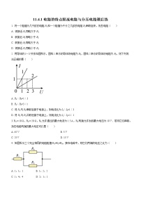 人教版 (2019)必修 第三册4 串联电路和并联电路优秀课后测评