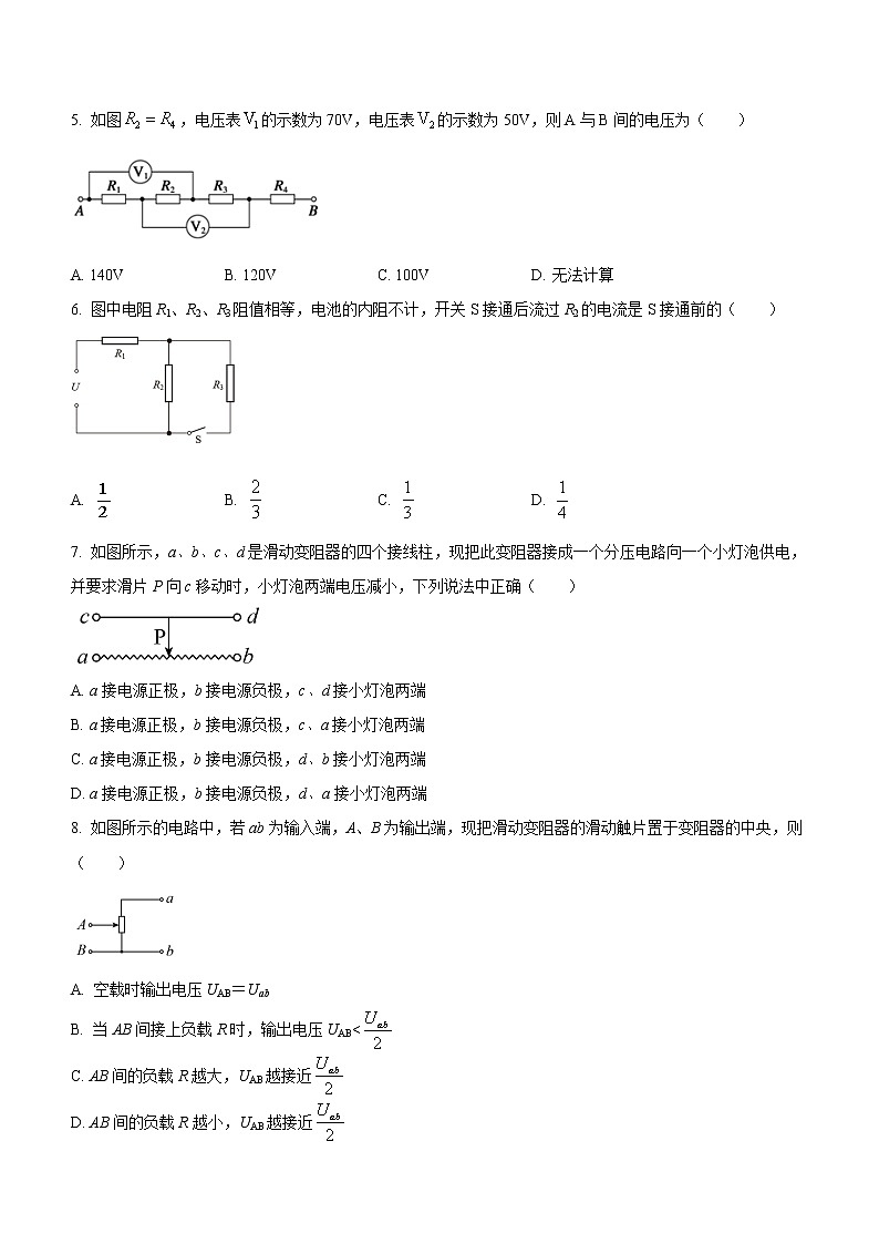11.4.1 串联和并联电路（课后练习）-高中物理人教版（2019）必修第三册高二上学期课前课中课后同步试题精编第2页