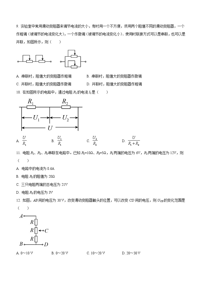 11.4.1 串联和并联电路（课后练习）-高中物理人教版（2019）必修第三册高二上学期课前课中课后同步试题精编第3页