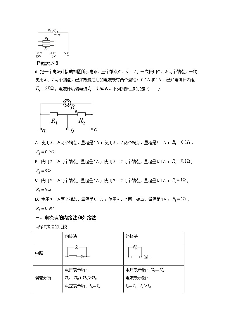 11.4.2 电压表和电流表（课中练习）-高中物理人教版（2019）必修第三册高二上学期课前课中课后同步试题精编02
