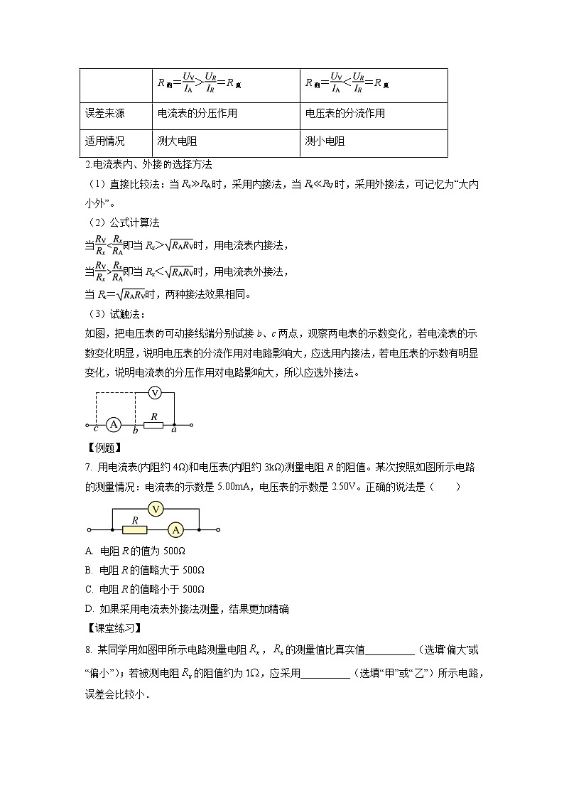 11.4.2 电压表和电流表（课中练习）-高中物理人教版（2019）必修第三册高二上学期课前课中课后同步试题精编03