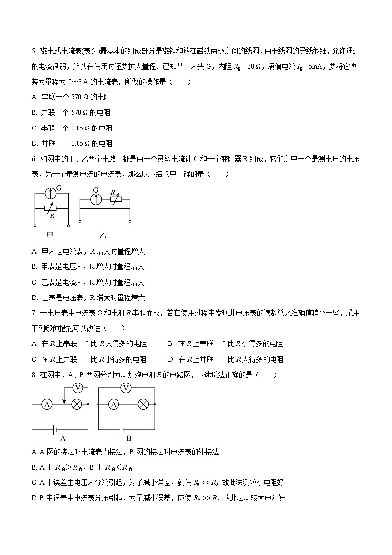 11.4.2 电压表和电流表（课后练习）-高中物理人教版（2019）必修第三册高二上学期课前课中课后同步试题精编02