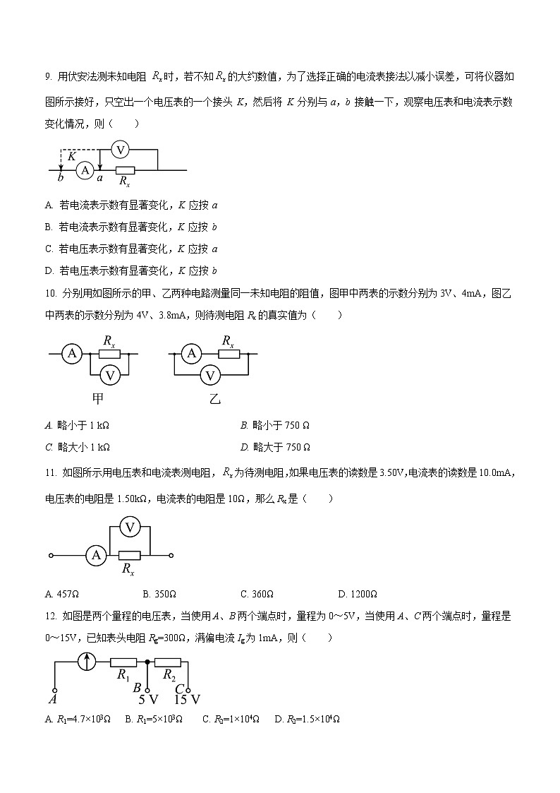 11.4.2 电压表和电流表（课后练习）-高中物理人教版（2019）必修第三册高二上学期课前课中课后同步试题精编03