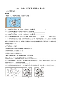 人教版 (2019)必修 第三册第十一章 电路及其应用5 实验：练习使用多用电表优秀课时训练