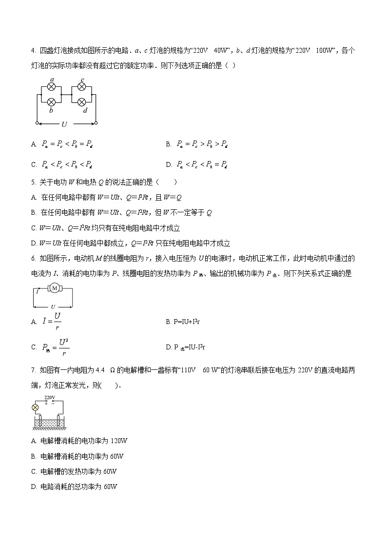 12.1 电路中的能量转化（课后练习）-高中物理人教版（2019）必修第三册高二上学期课前课中课后同步试题精编02