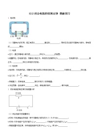 高中物理2 闭合电路的欧姆定律优秀测试题