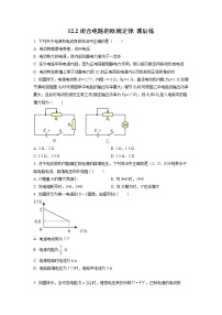 高中物理人教版 (2019)必修 第三册第十二章 电能 能量守恒定律2 闭合电路的欧姆定律优秀综合训练题