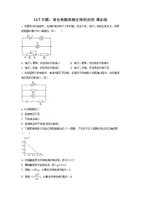 高中物理人教版 (2019)必修 第三册第十二章 电能 能量守恒定律3 实验：电池电动势和内阻的测量优秀随堂练习题