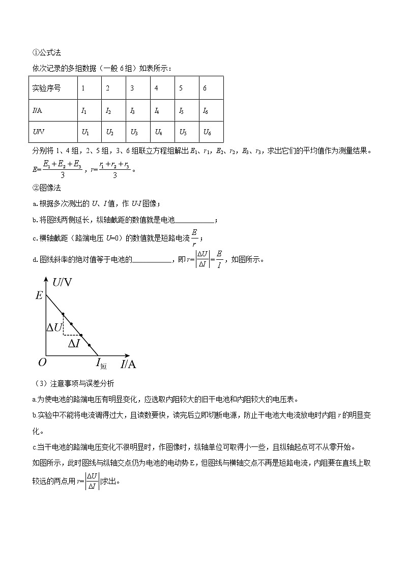 12.3 实验：电池电动势和内阻的测量（课前预习）-高中物理人教版（2019）必修第三册高二上学期课前课中课后同步试题精编02