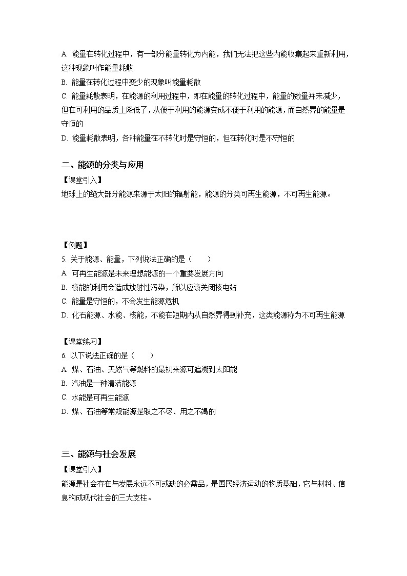 12.4 能源与可持续发展（课中练习）-高中物理人教版（2019）必修第三册高二上学期课前课中课后同步试题精编第2页