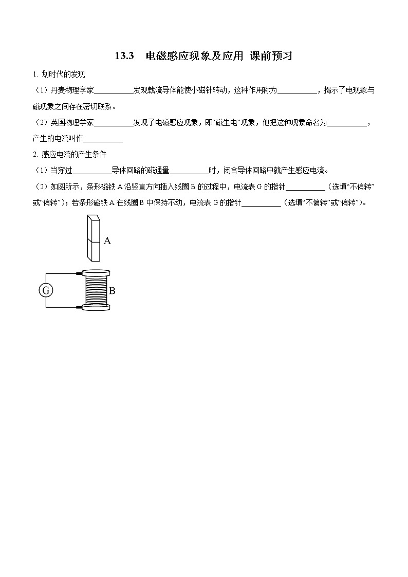 13.3 电磁感应现象及应用（课前预习）-高中物理人教版（2019）必修第三册高二上学期课前课中课后同步试题精编01