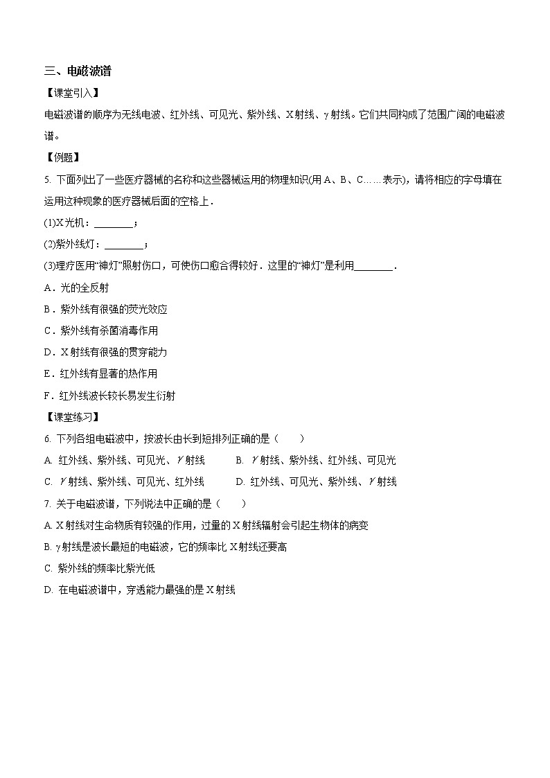 13.4 电磁波的发现及应用（课中练习）-高中物理人教版（2019）必修第三册高二上学期课前课中课后同步试题精编02