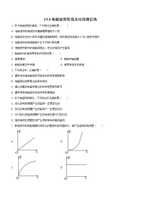 高中人教版 (2019)4 电磁波的发现及应用优秀巩固练习