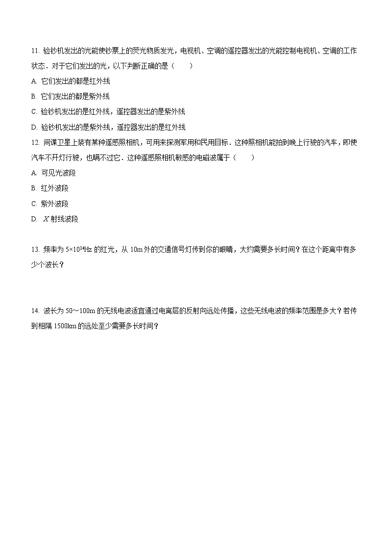 13.4 电磁波的发现及应用（课后练习）-高中物理人教版（2019）必修第三册高二上学期课前课中课后同步试题精编03