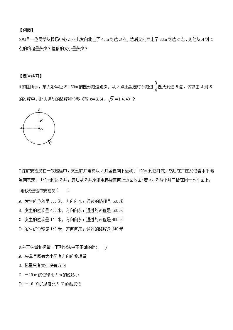 1.2+时间+位移（课中练习）-高中物理人教版（2019）高一上册课前课中课后同步试题精编03
