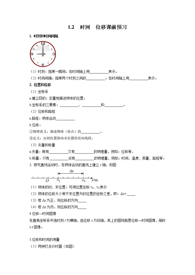 1.2+时间+位移（课前练习）-高中物理人教版（2019）高一上册课前课中课后同步试题精编01