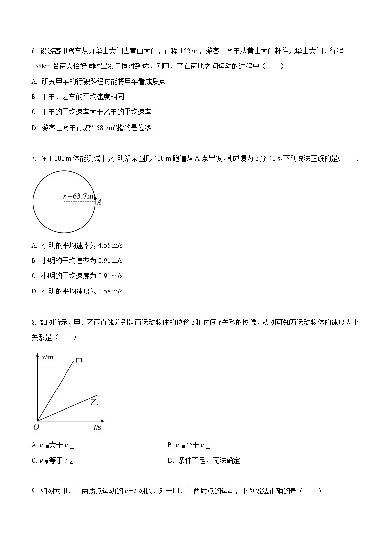 1.3+位置变化快慢的描述——速度（课后练习）-高中物理人教版（2019）高一上册课前课中课后同步试题精编02