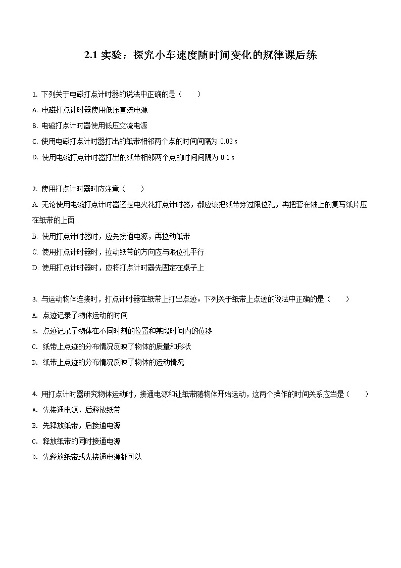 2.1+实验：探究小车速度随时间变化的规律（课后练习）-高中物理人教版（2019）高一上册课前课中课后同步试题精编第1页