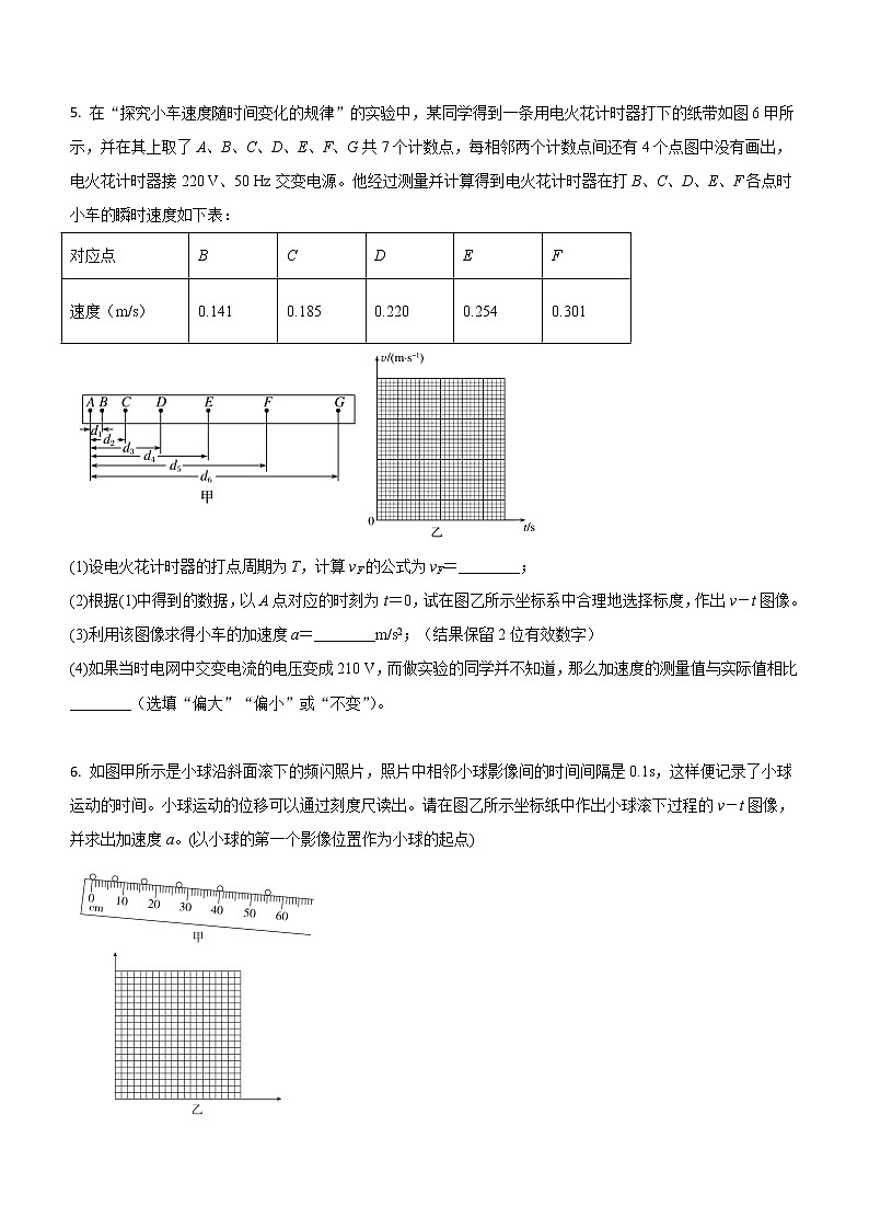 2.1+实验：探究小车速度随时间变化的规律（课后练习）-高中物理人教版（2019）高一上册课前课中课后同步试题精编第2页