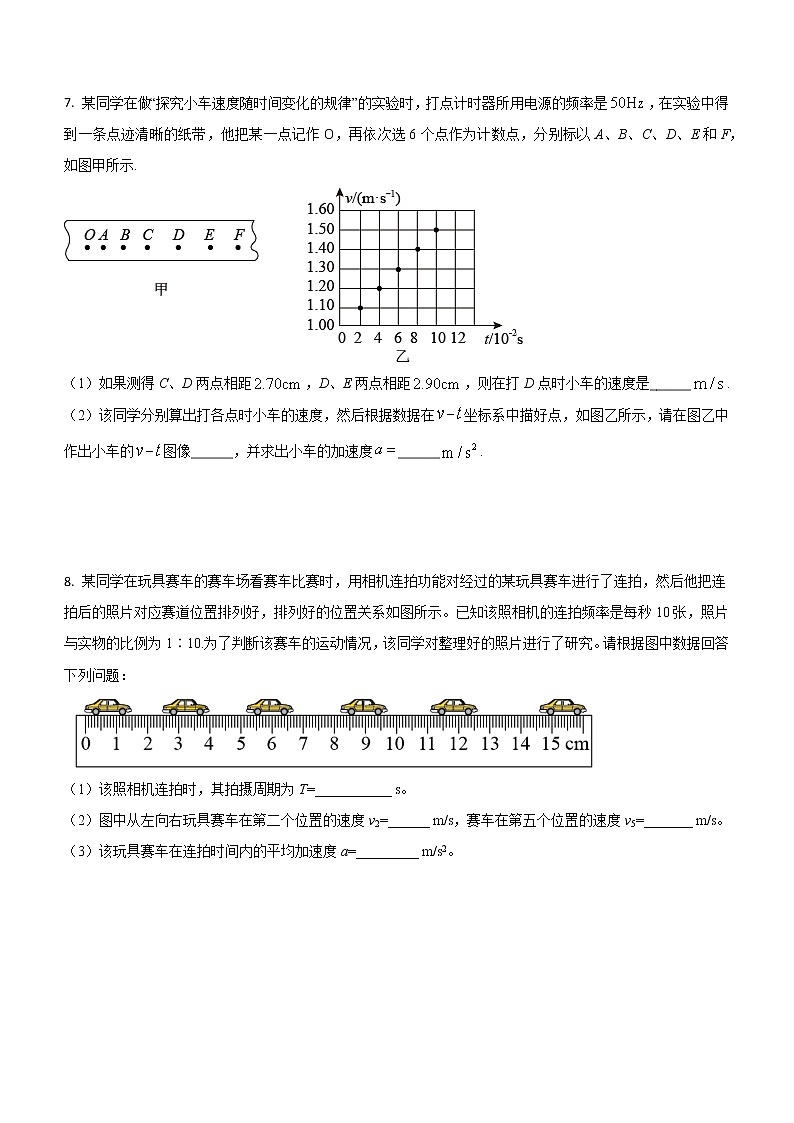 2.1+实验：探究小车速度随时间变化的规律（课后练习）-高中物理人教版（2019）高一上册课前课中课后同步试题精编第3页