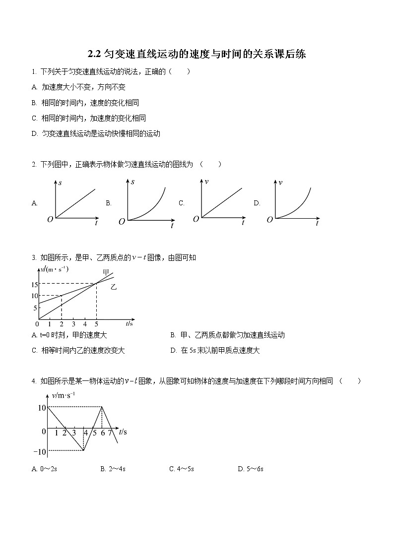 2.2+匀变速直线运动的速度与时间的关系（课后练习）-高中物理人教版（2019）高一上册课前课中课后同步试题精编01