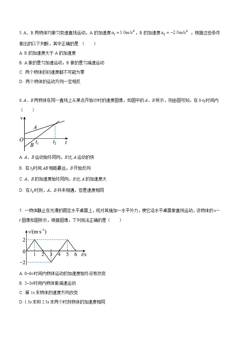 2.2+匀变速直线运动的速度与时间的关系（课后练习）-高中物理人教版（2019）高一上册课前课中课后同步试题精编02