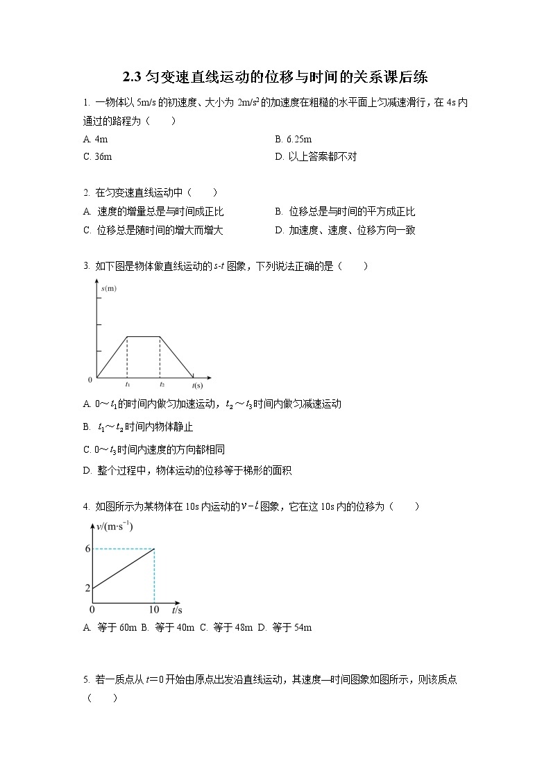 2.3+匀变速直线运动的位移与时间的关系（课后练习）-高中物理人教版（2019）高一上册课前课中课后同步试题精编01