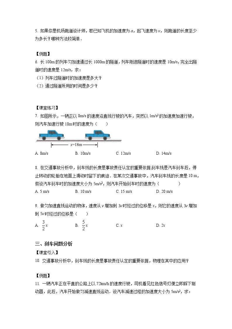 2.3匀变速直线运动的位移与时间的关系（课中练习）-高中物理人教版（2019）高一上册课前课中课后同步试题精编02