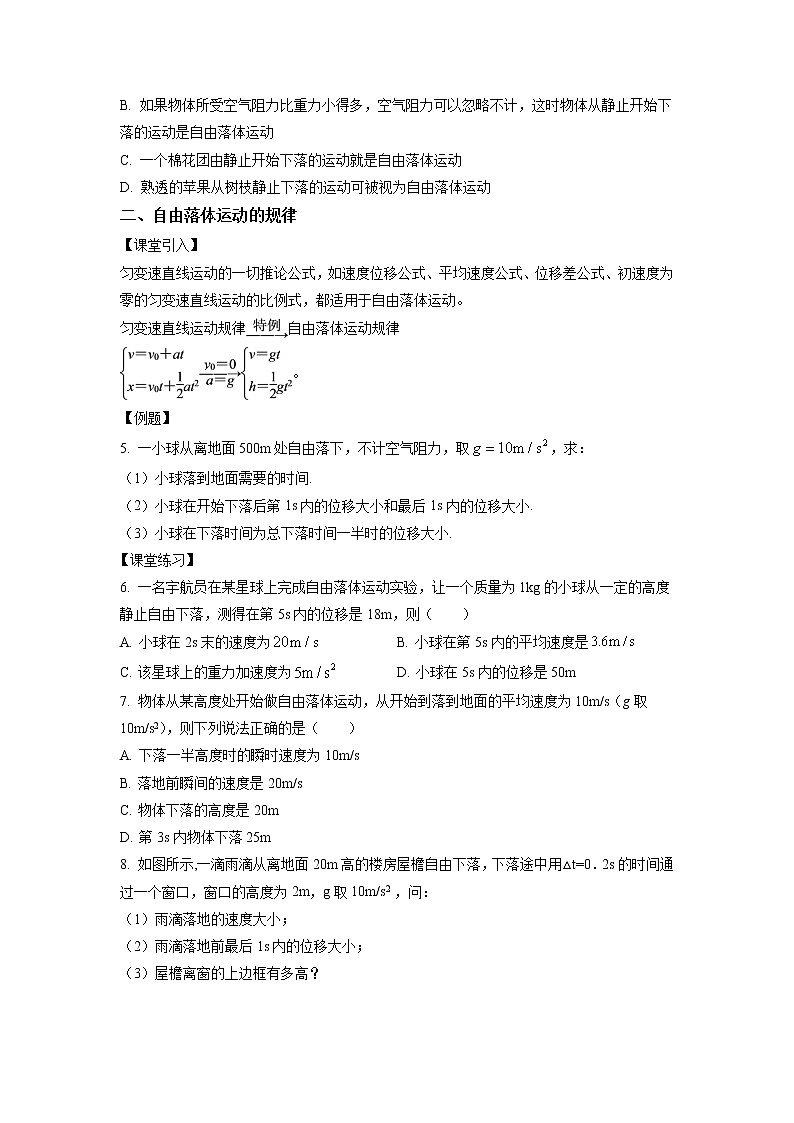 2.6+自由落体运动（课中练习）-高中物理人教版（2019）高一上册课前课中课后同步试题精编02