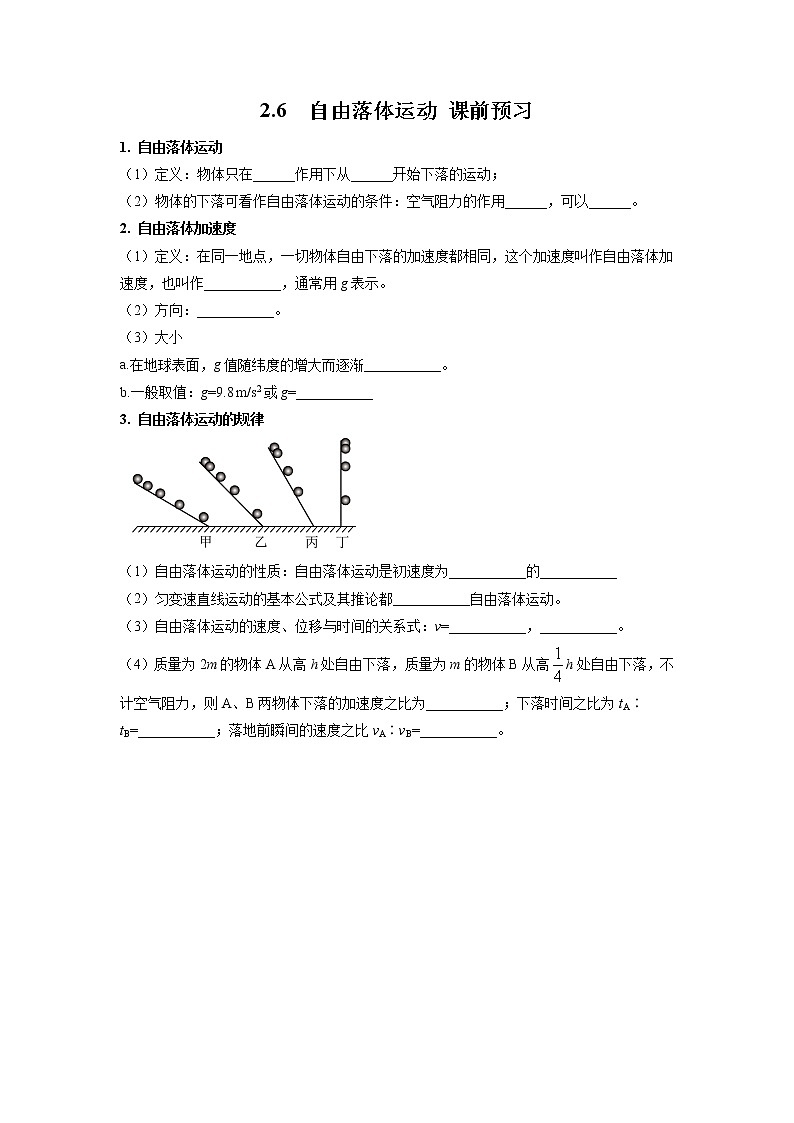 2.6+自由落体运动（课前预习）-高中物理人教版（2019）高一上册课前课中课后同步试题精编01