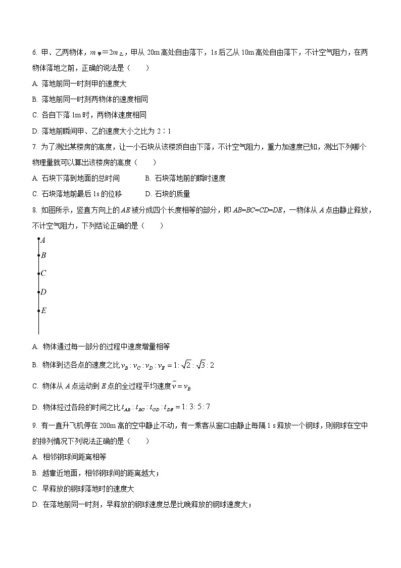 2.6+自由落体运动（课后练习）-高中物理人教版（2019）高一上册课前课中课后同步试题精编02