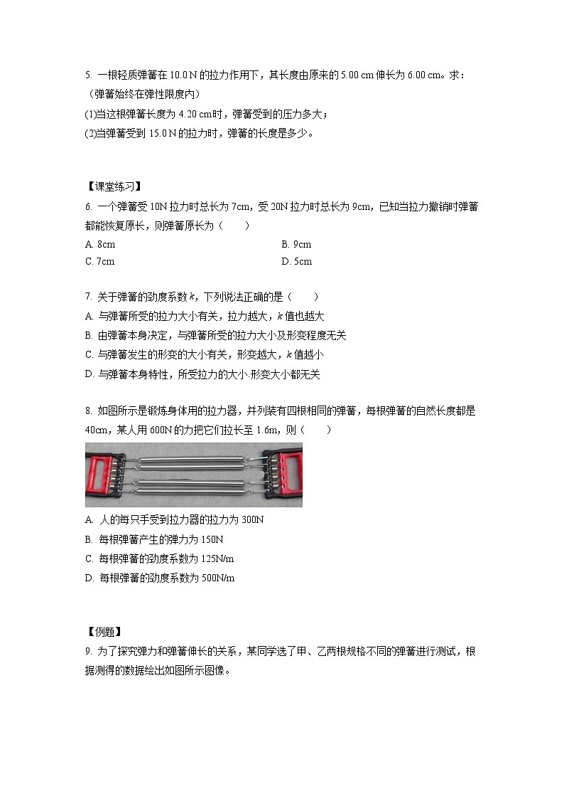 3.1.2+弹力有无的判断+胡克定律（课中练习）-高中物理人教版（2019）高一上册课前课中课后同步试题精编第3页