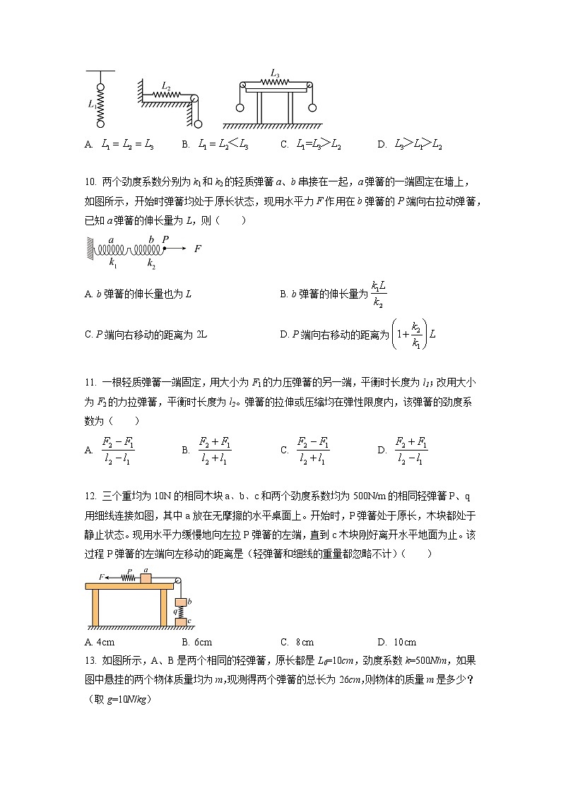 3.1.2+弹力有无的判断+胡克定律（课后练习）-高中物理人教版（2019）高一上册课前课中课后同步试题精编03